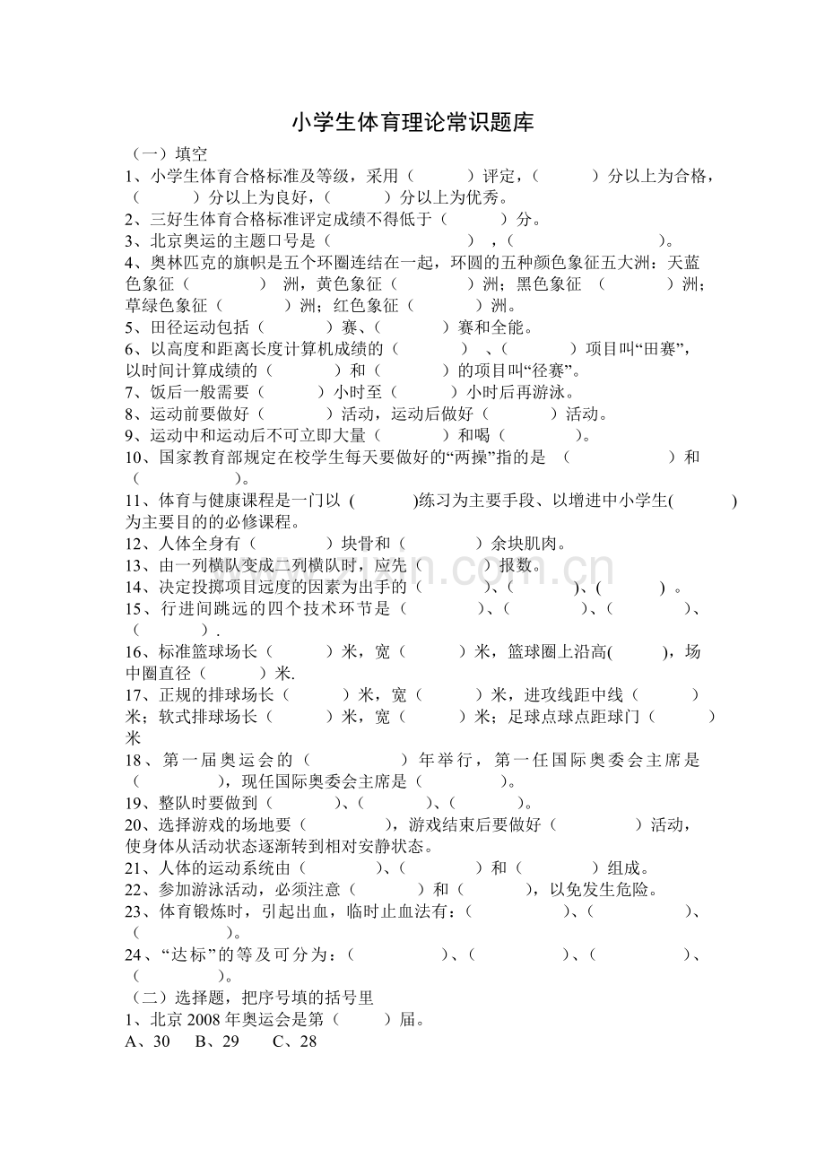 体育文档 (3).doc_第1页