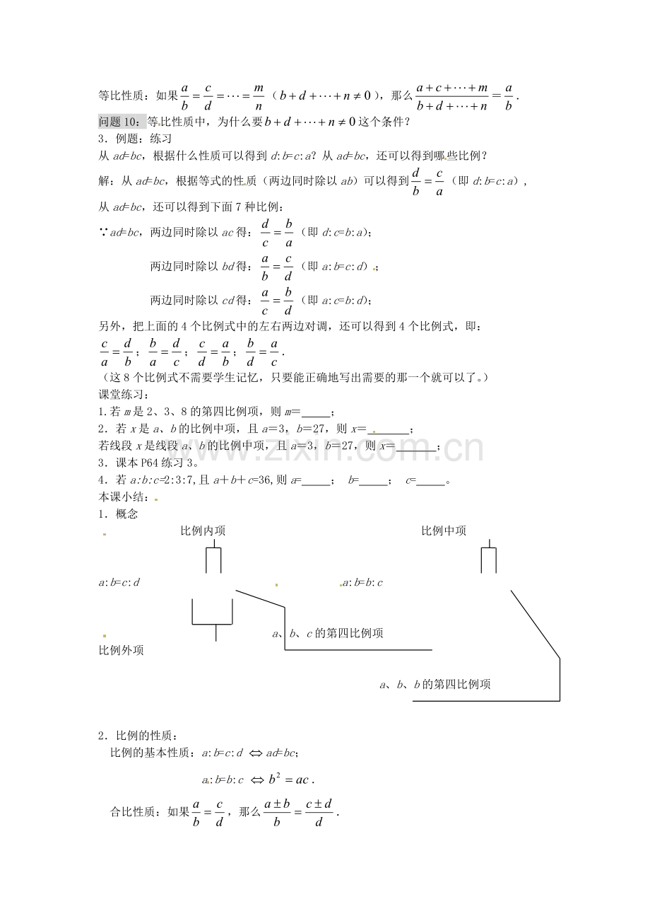 九年级数学上册 22.1 比例线段教案 （新版）沪科版-（新版）沪科版初中九年级上册数学教案.doc_第3页