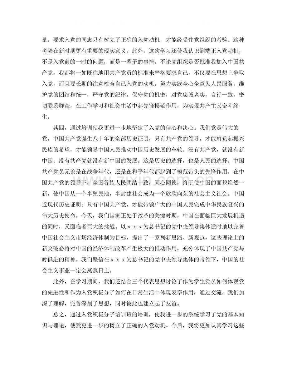 党校个人学习总结范文三篇.docx_第2页