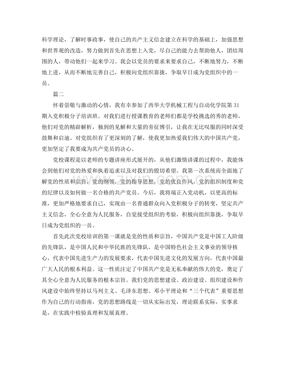 党校个人学习总结范文三篇.docx_第3页