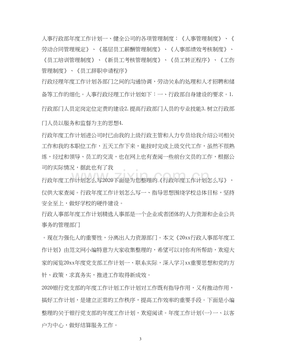 工作计划100篇.docx_第3页