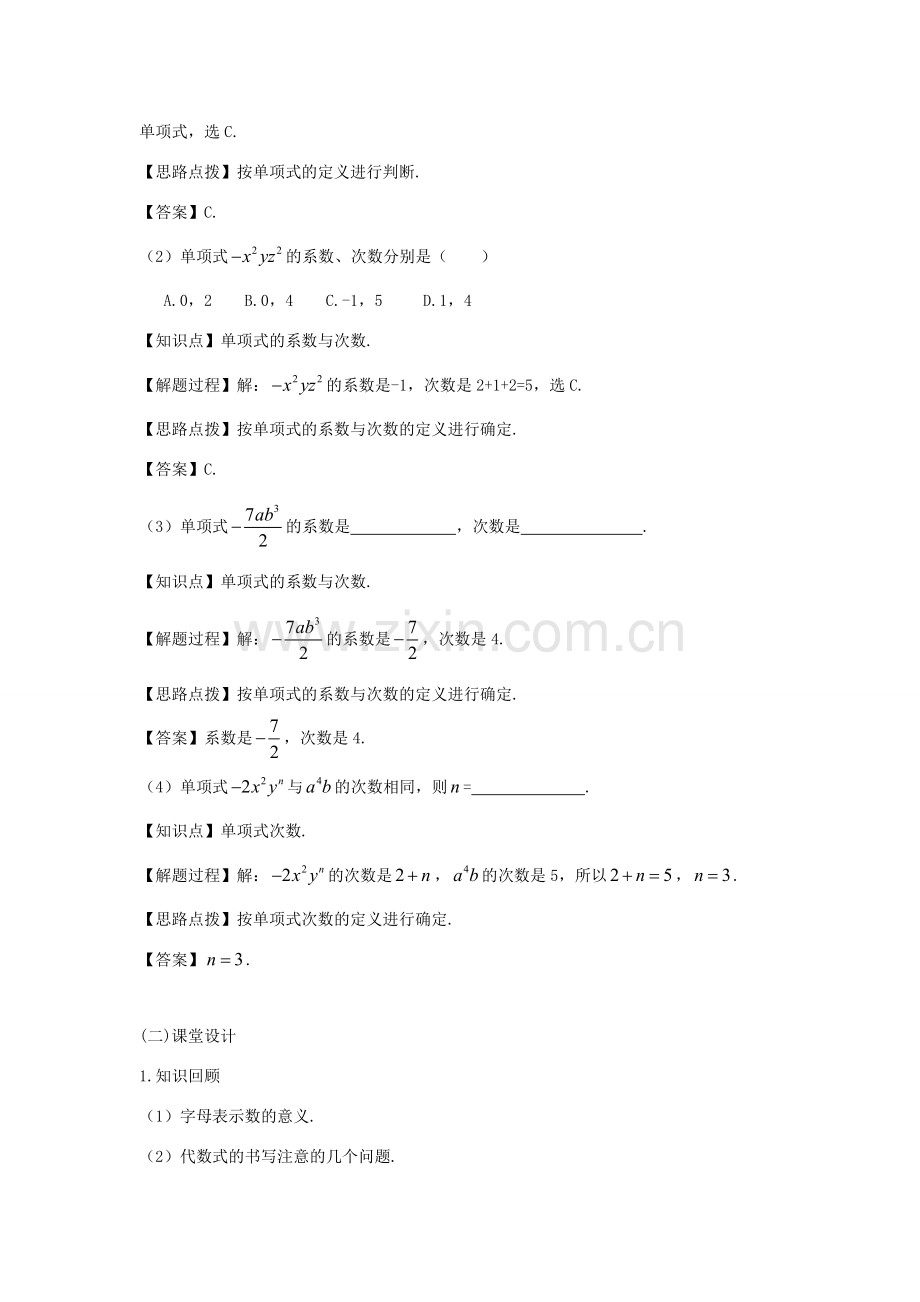 七年级数学上册 第二章 整式的加减 2.1 整式（第二课时 单项式）教案（新版）新人教版-（新版）新人教版初中七年级上册数学教案.doc_第2页