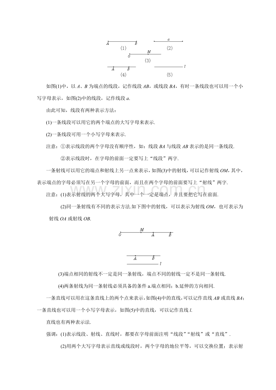 七年级数学4．2　直线、射线、线段2人教版.doc_第3页