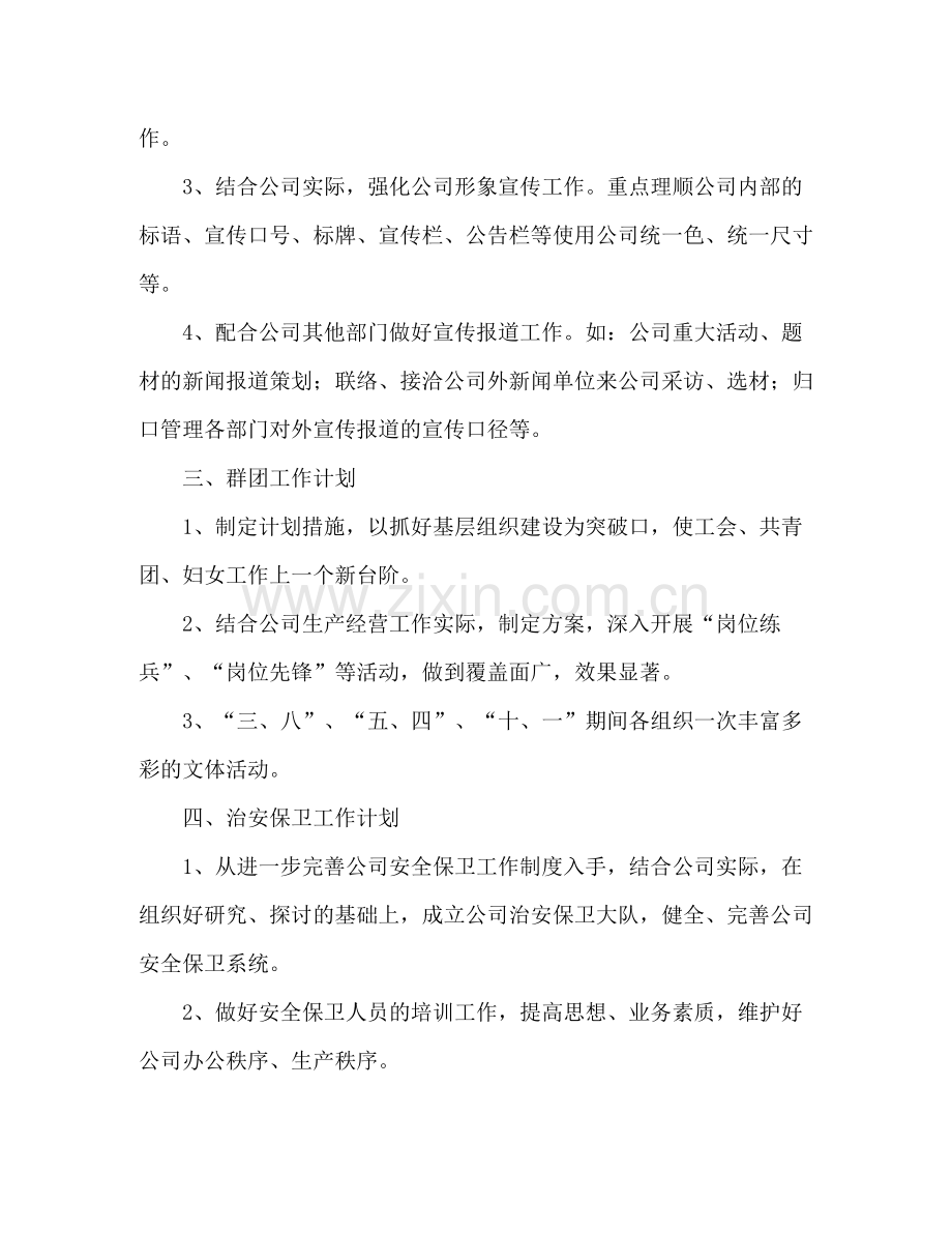 2020年企业办公室工作计划.docx_第2页