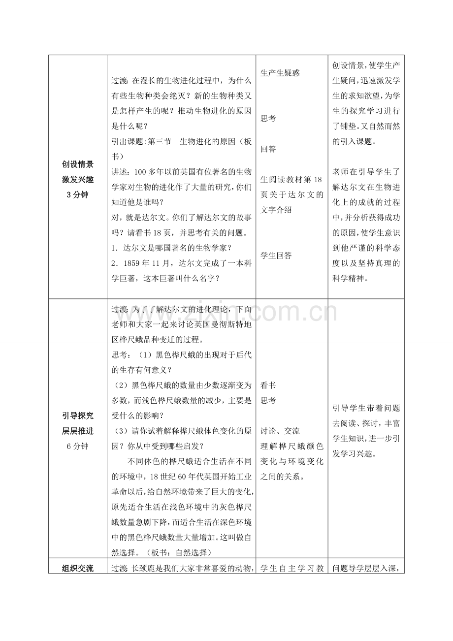 -八年级生物下册 5.1.4 生物进化的原因优秀教案 济南版-济南版初中八年级下册生物教案.doc_第2页