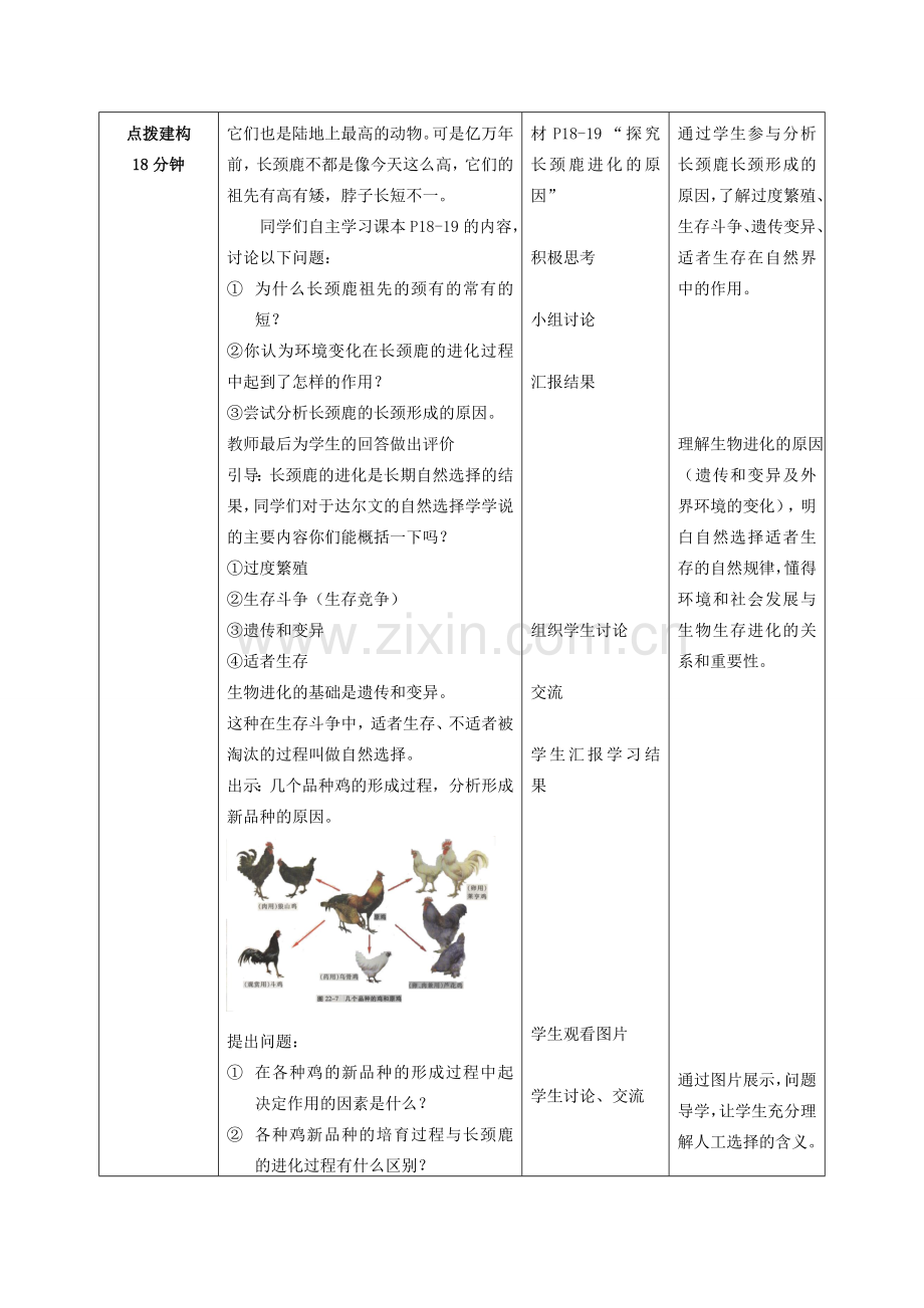 -八年级生物下册 5.1.4 生物进化的原因优秀教案 济南版-济南版初中八年级下册生物教案.doc_第3页