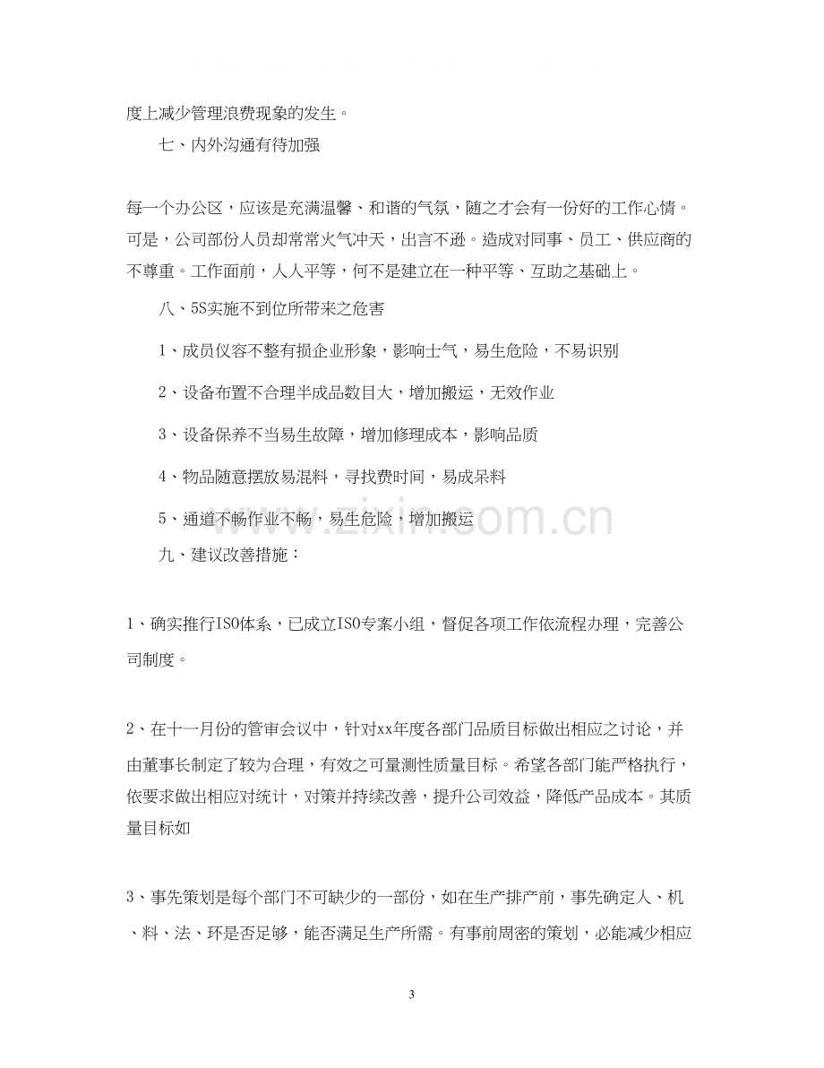 采购部工作计划书格式内容.docx_第3页