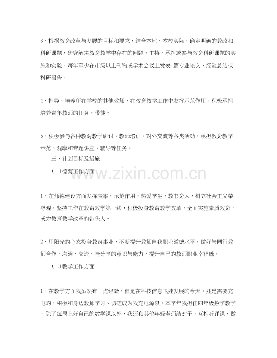 骨干教师个人学习计划书.docx_第2页