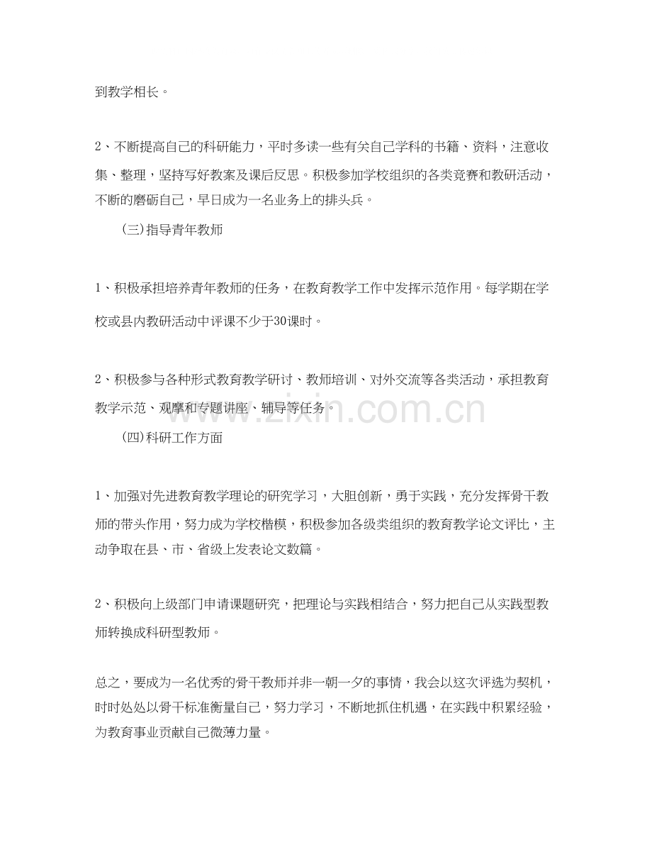 骨干教师个人学习计划书.docx_第3页