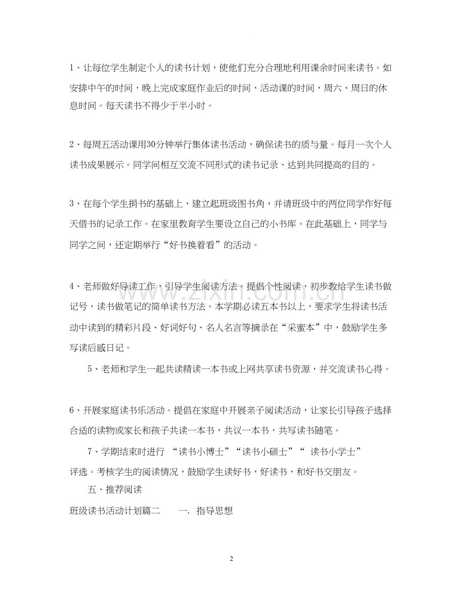 班级读书活动计划.docx_第2页