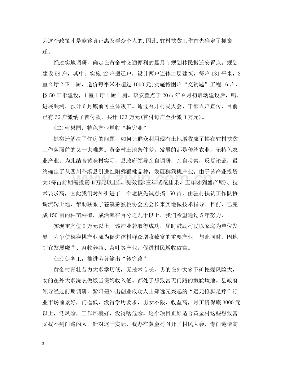 精准脱贫帮扶工作总结.docx_第2页