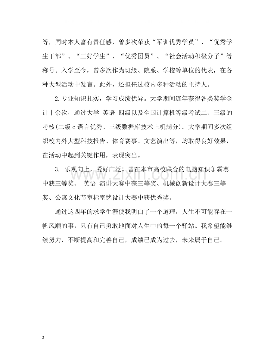 本科毕业生的自我评价.docx_第2页