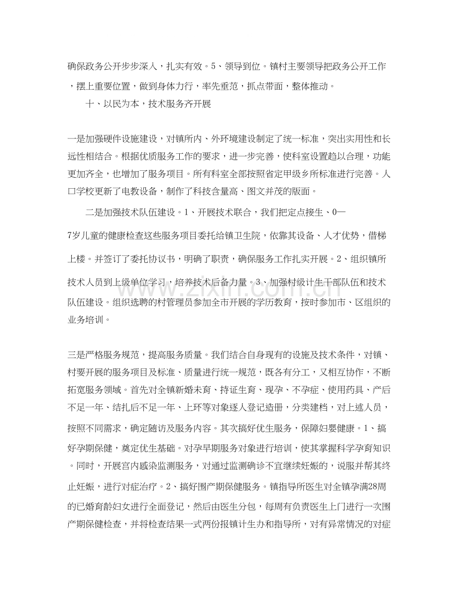 乡镇计划生育工作总结的范文.docx_第2页