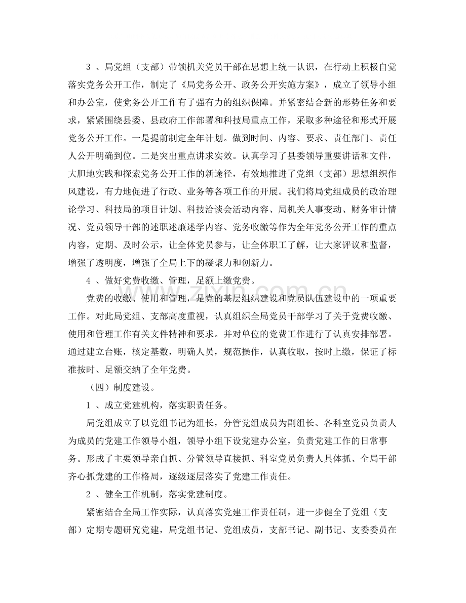 机关单位党建工作年终总结.docx_第3页