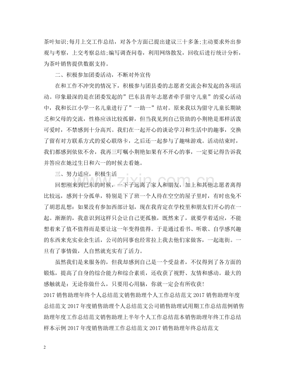 销售助理年度工作总结范文2.docx_第2页