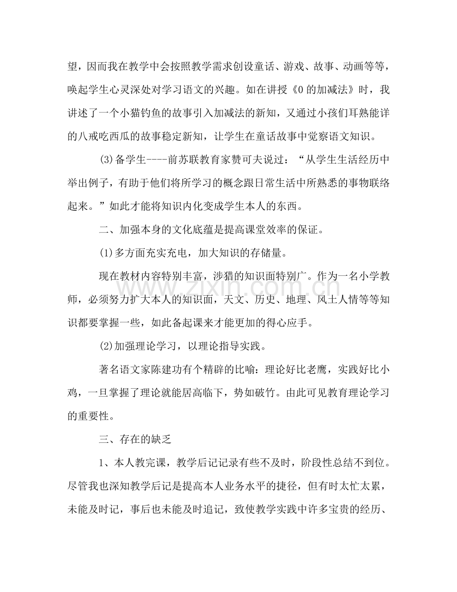 2024年一年级语文教师工作参考总结.doc_第2页