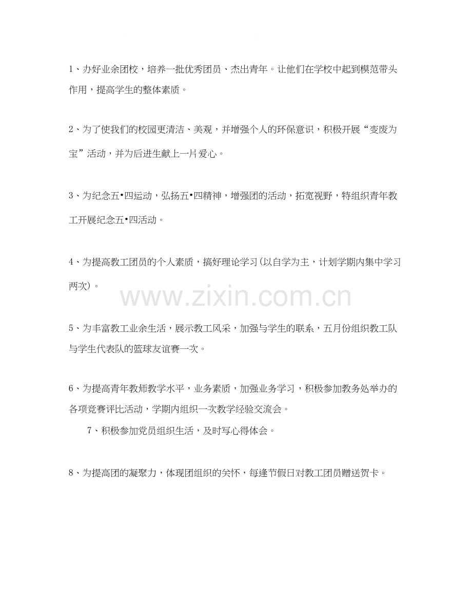 教工团团支部工作计划例文.docx_第2页