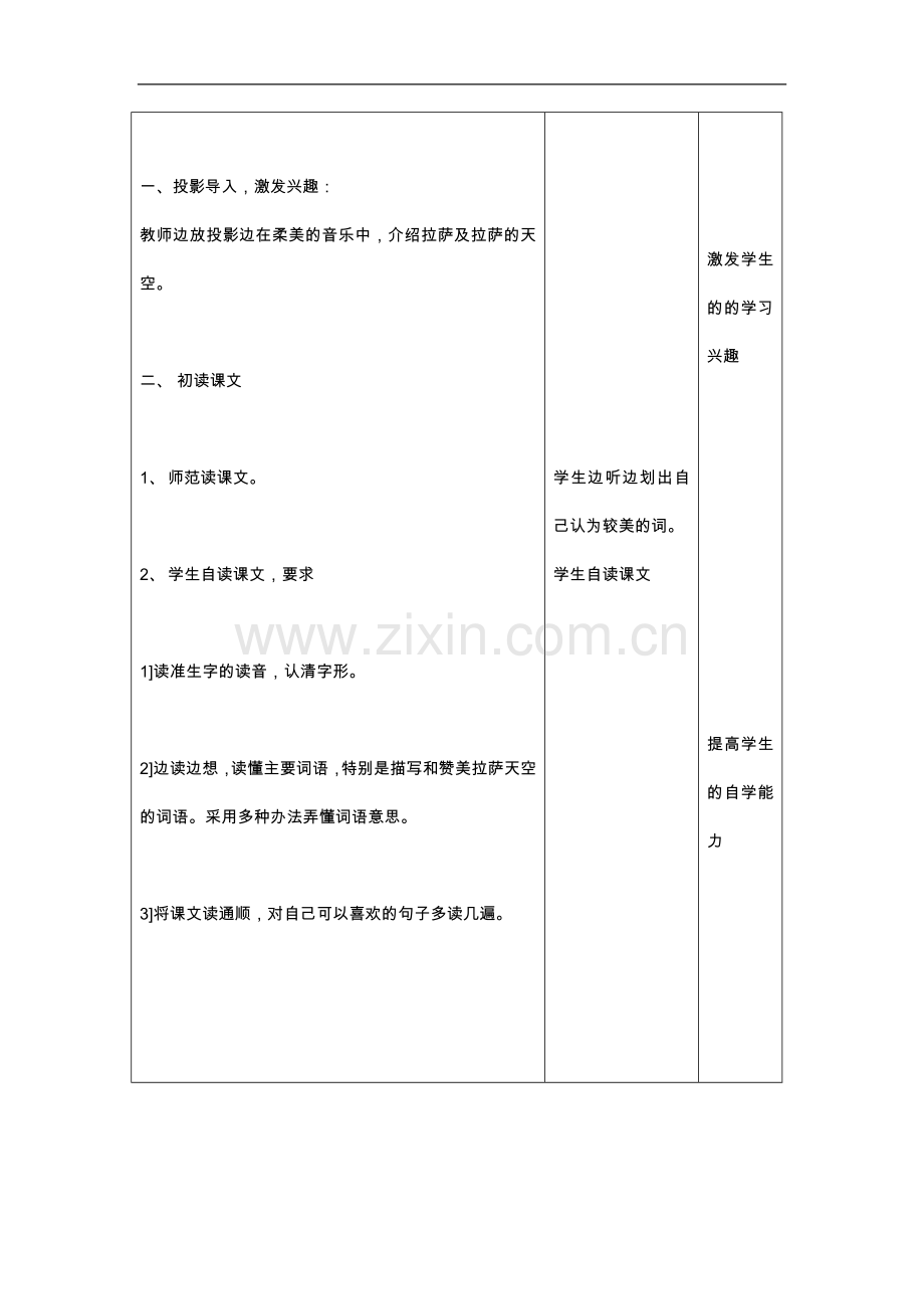 教学设计-拉萨的天空第一课时.doc_第2页