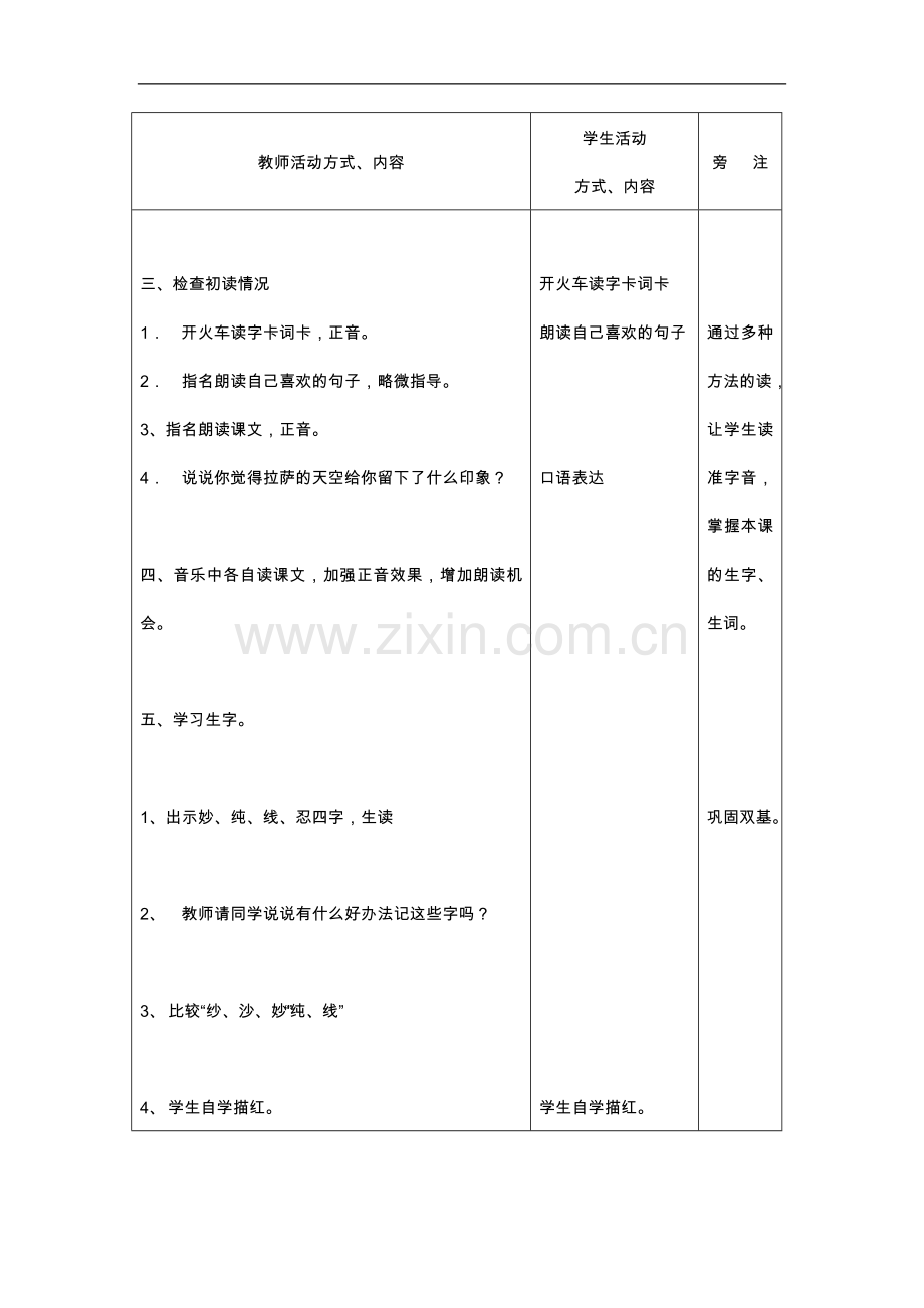 教学设计-拉萨的天空第一课时.doc_第3页