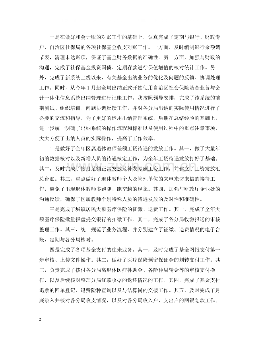 会计工作个人自我总结.docx_第2页