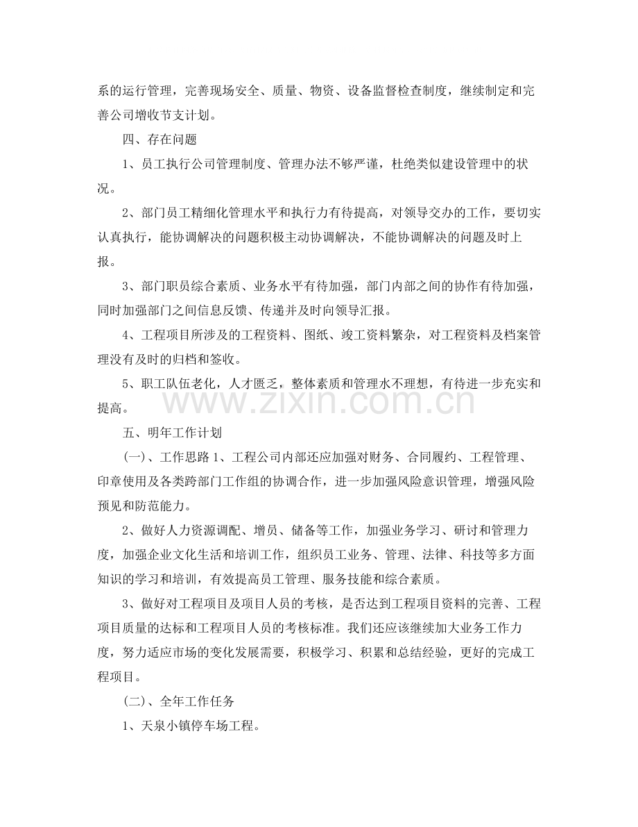 工程公司年度工作总结范文.docx_第2页