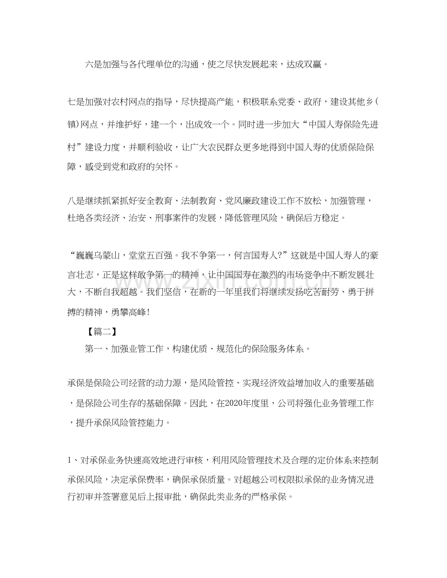 公司保险业务员工作计划范本.docx_第2页