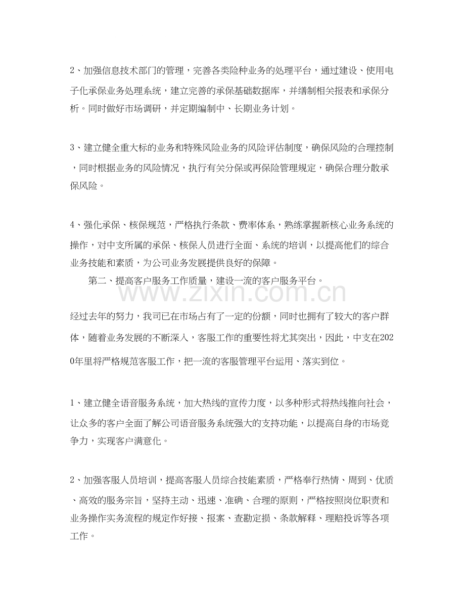 公司保险业务员工作计划范本.docx_第3页