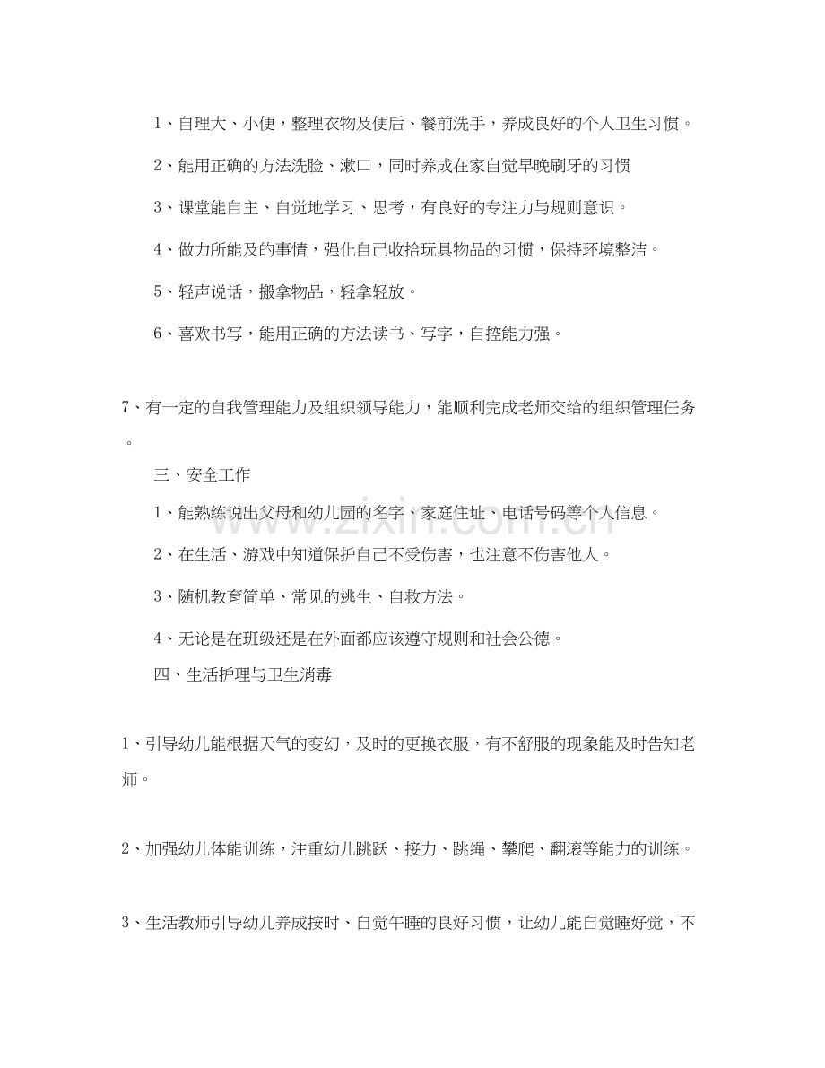 学前班上学期工作计划.docx_第2页