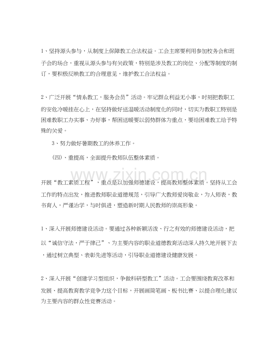 学校工会年度工作计划3.docx_第3页