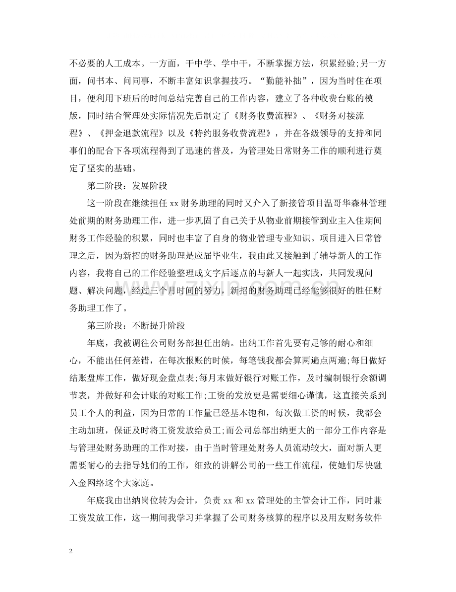 财务人员年终工作总结2.docx_第2页