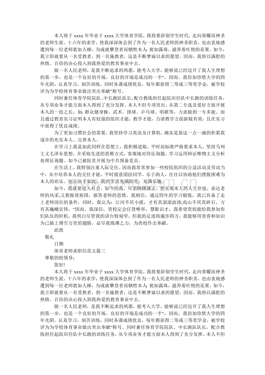 体育老ۥ师求职信范文3篇.doc_第2页