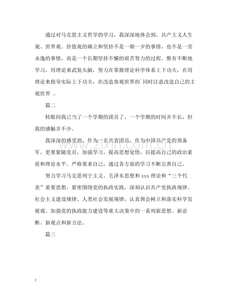 共青团自我评价.docx_第2页