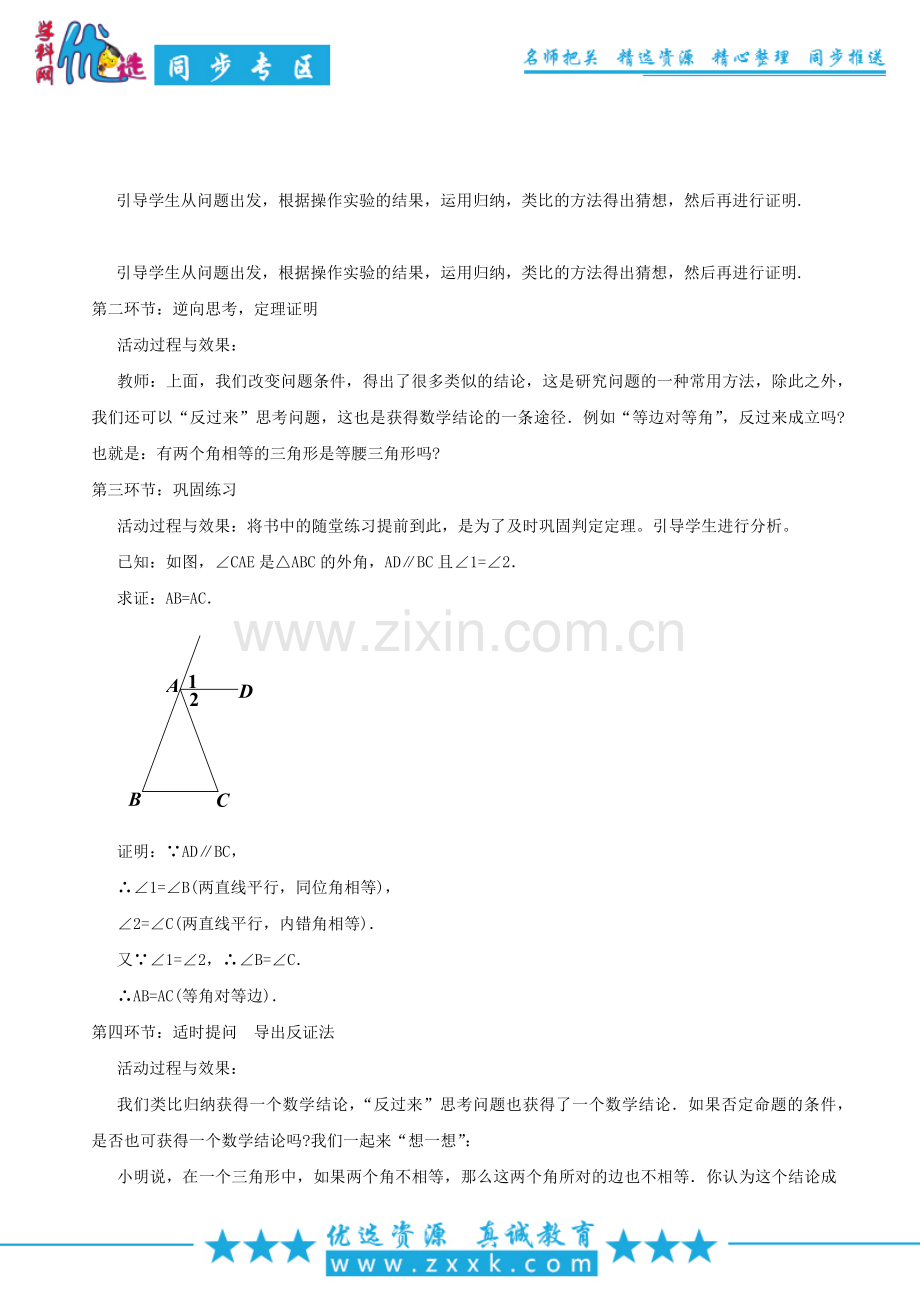 等腰三角形的判定与反证法.doc_第2页