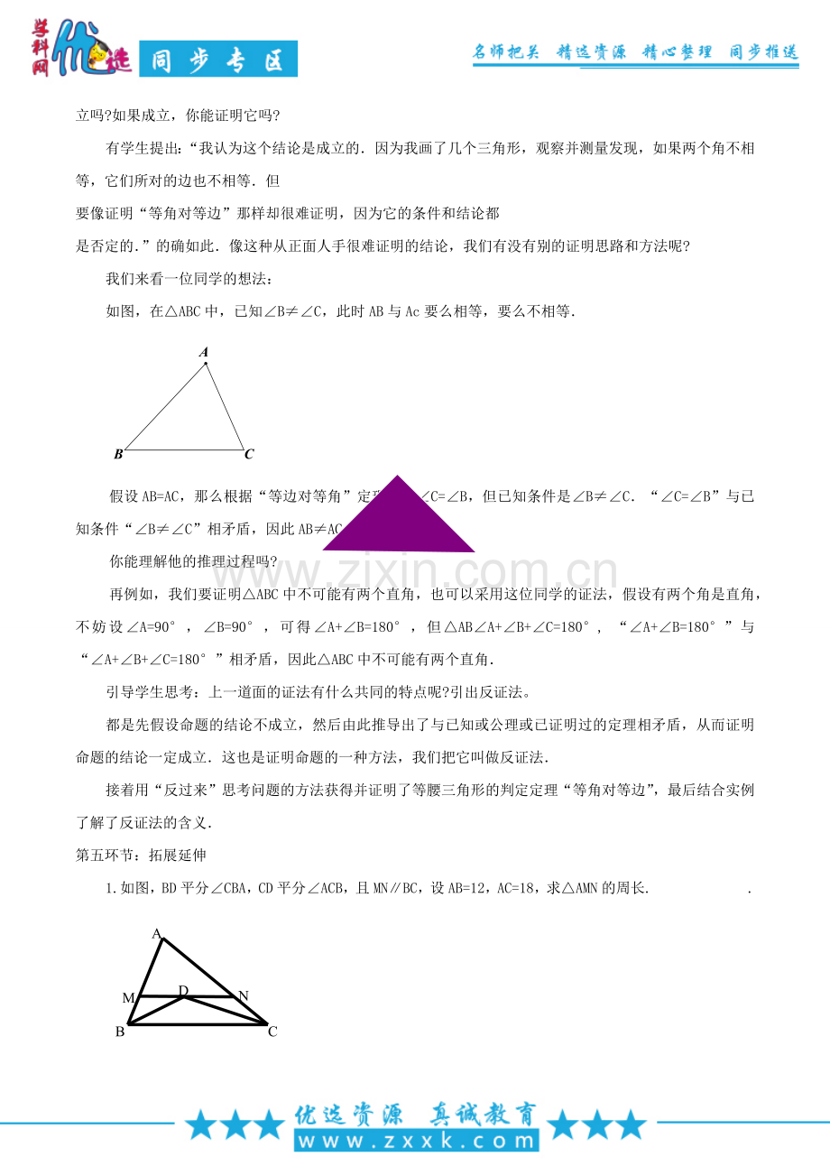 等腰三角形的判定与反证法.doc_第3页