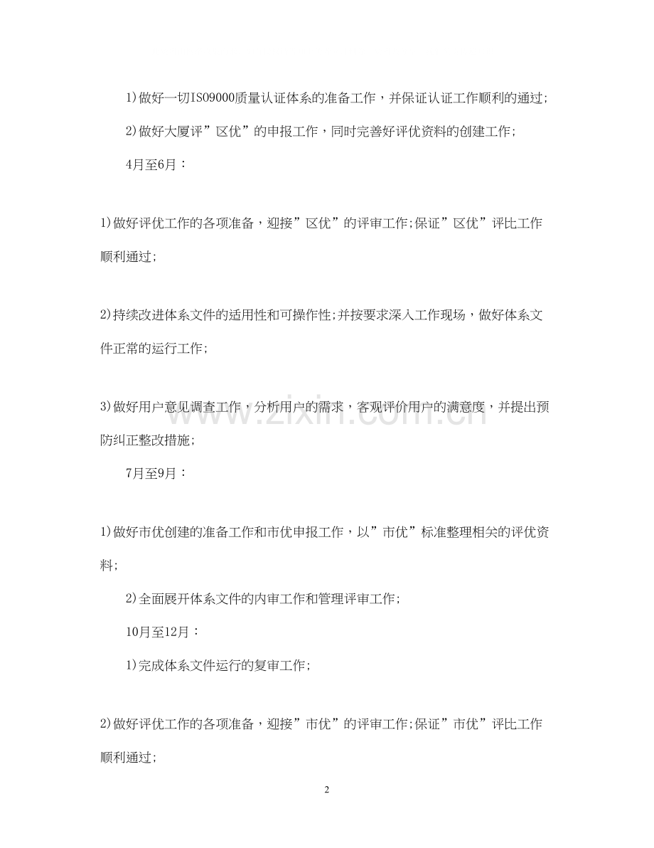 品质部度工作计划.docx_第2页