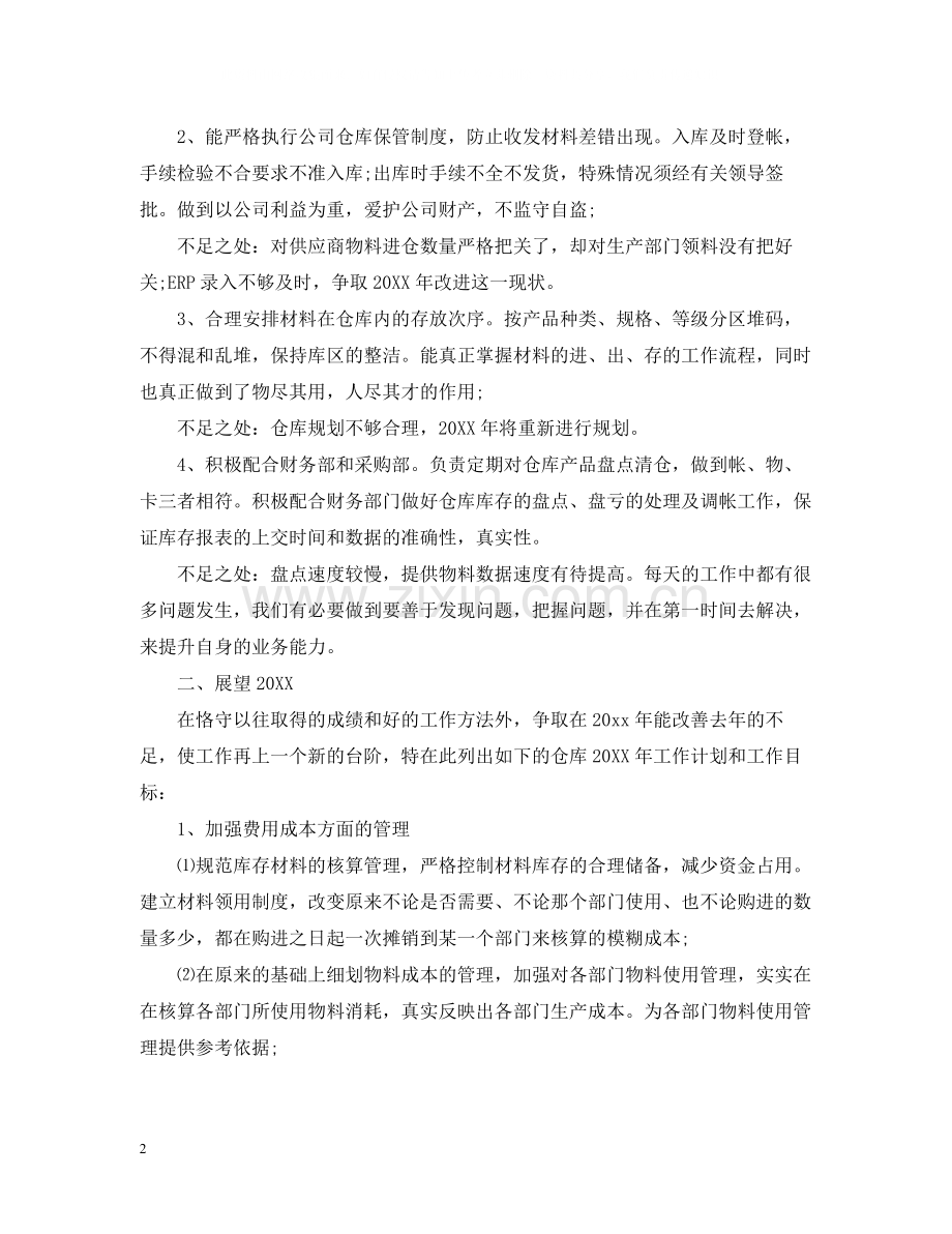 仓库管理年终工作总结.docx_第2页