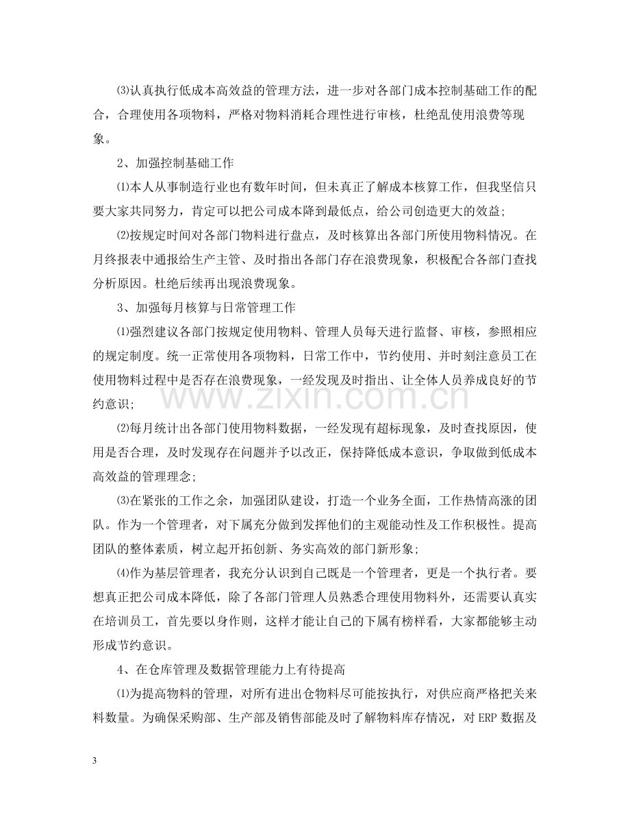 仓库管理年终工作总结.docx_第3页