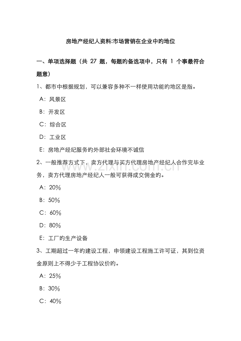 2022年房地产经纪人房地产经纪相关知识信托和房地产信托考试试题.doc_第1页