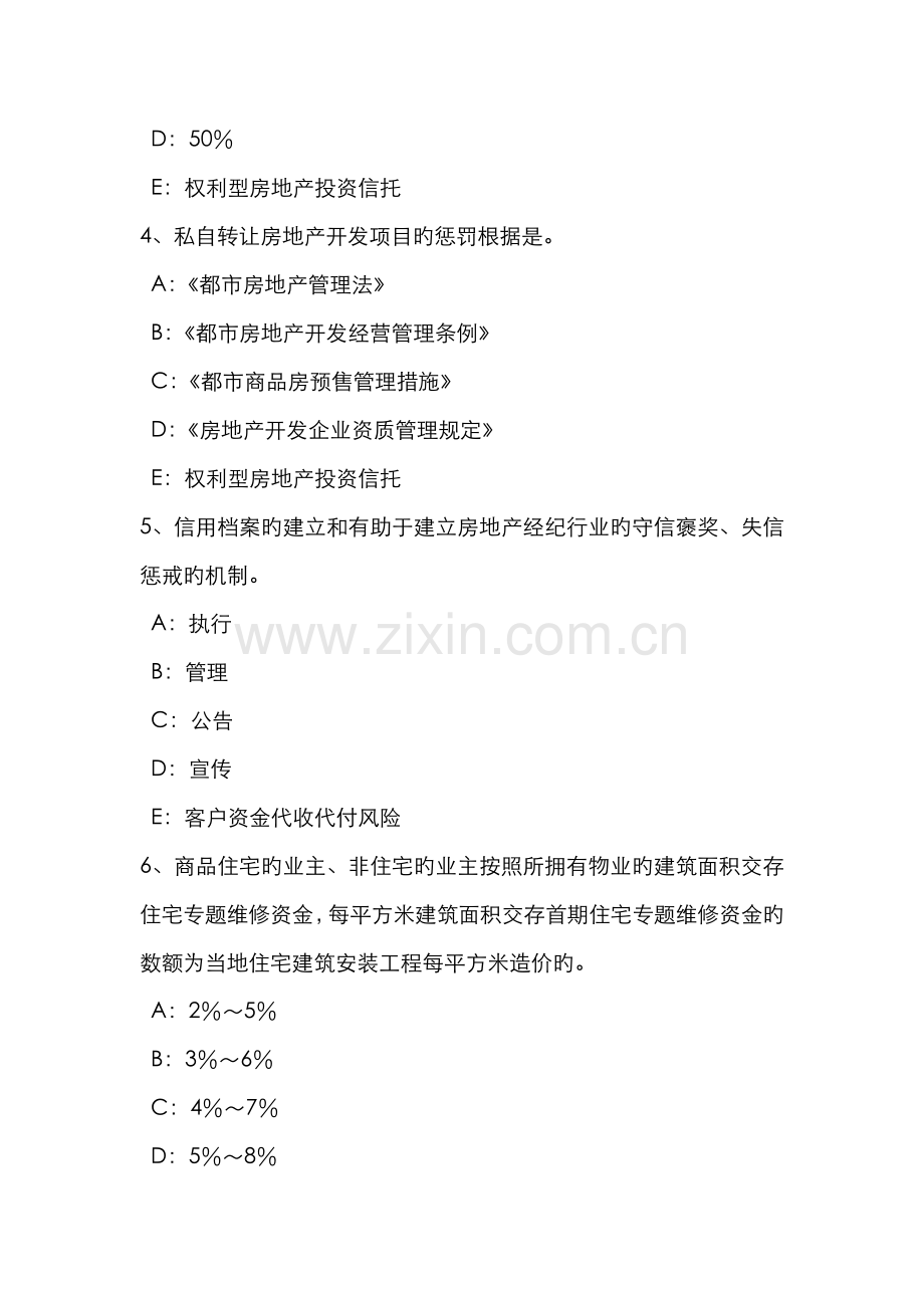 2022年房地产经纪人房地产经纪相关知识信托和房地产信托考试试题.doc_第2页