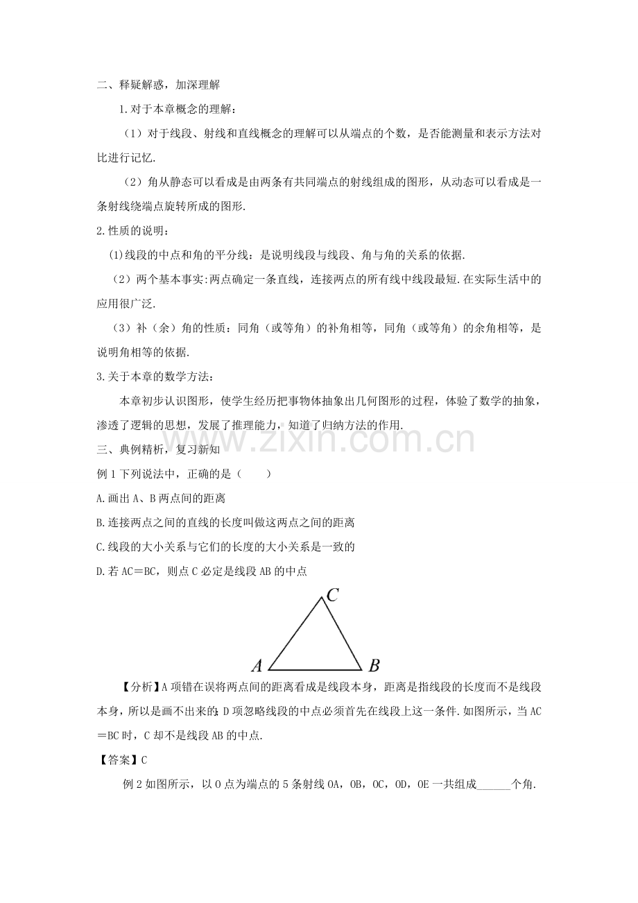 七年级数学上册 第4章 直线与角本章复习教案 （新版）沪科版-（新版）沪科版初中七年级上册数学教案.doc_第2页