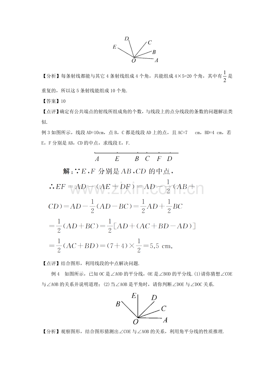 七年级数学上册 第4章 直线与角本章复习教案 （新版）沪科版-（新版）沪科版初中七年级上册数学教案.doc_第3页