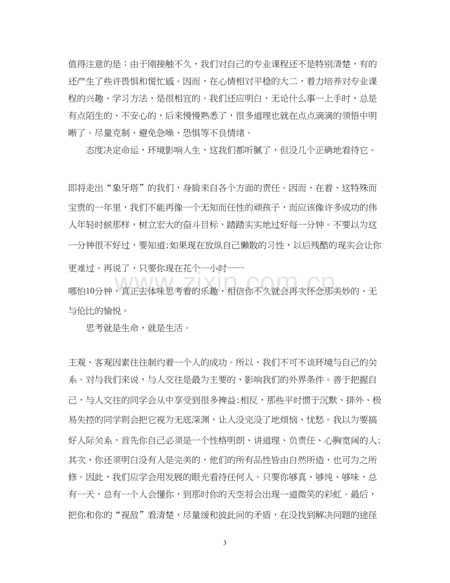 大学学习计划500字范文.docx_第3页