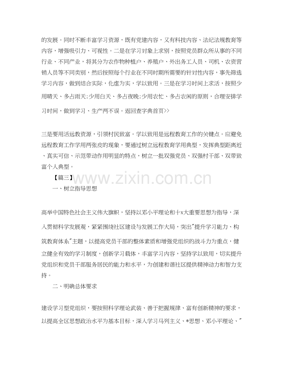 社区党支部学习教育计划三篇.docx_第3页