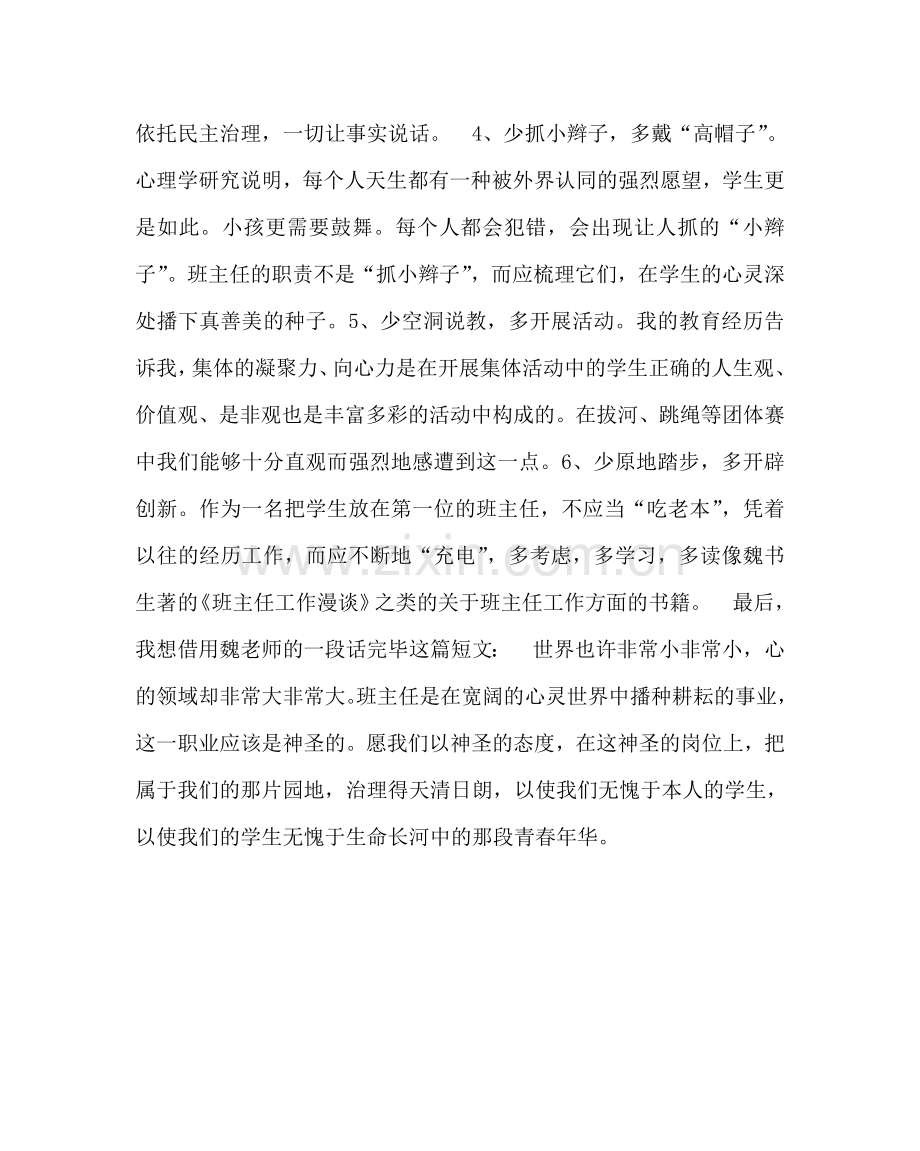 班主任工作范文班主任工作交流材料：多思考多学习.doc_第2页