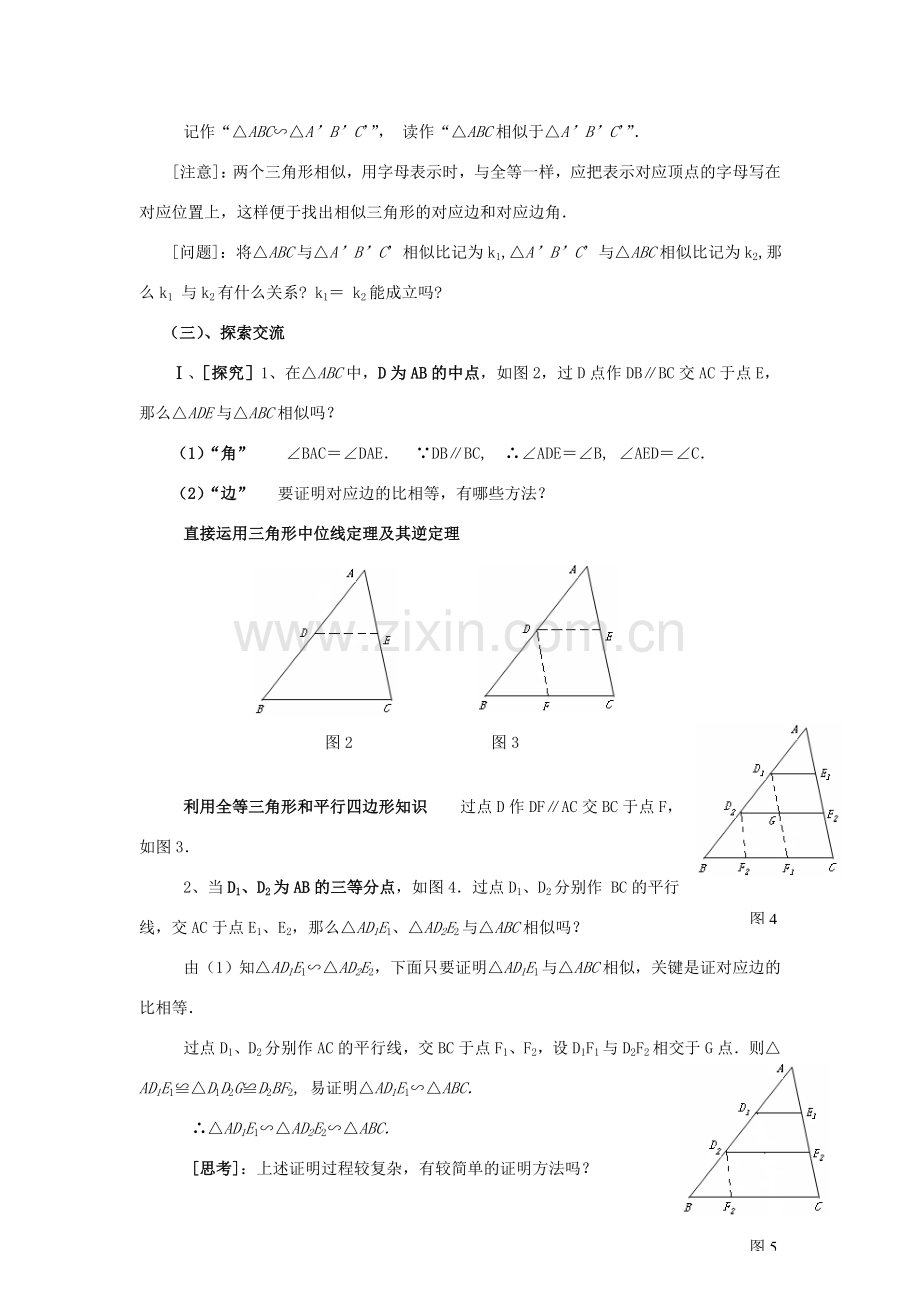 九年级数学上册 25.3解直角三角形及其应用说课稿 沪科版.doc_第3页