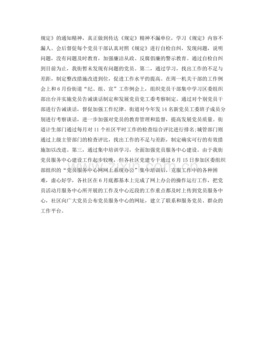 街道迎七一党员教育活动月工作总结.docx_第2页