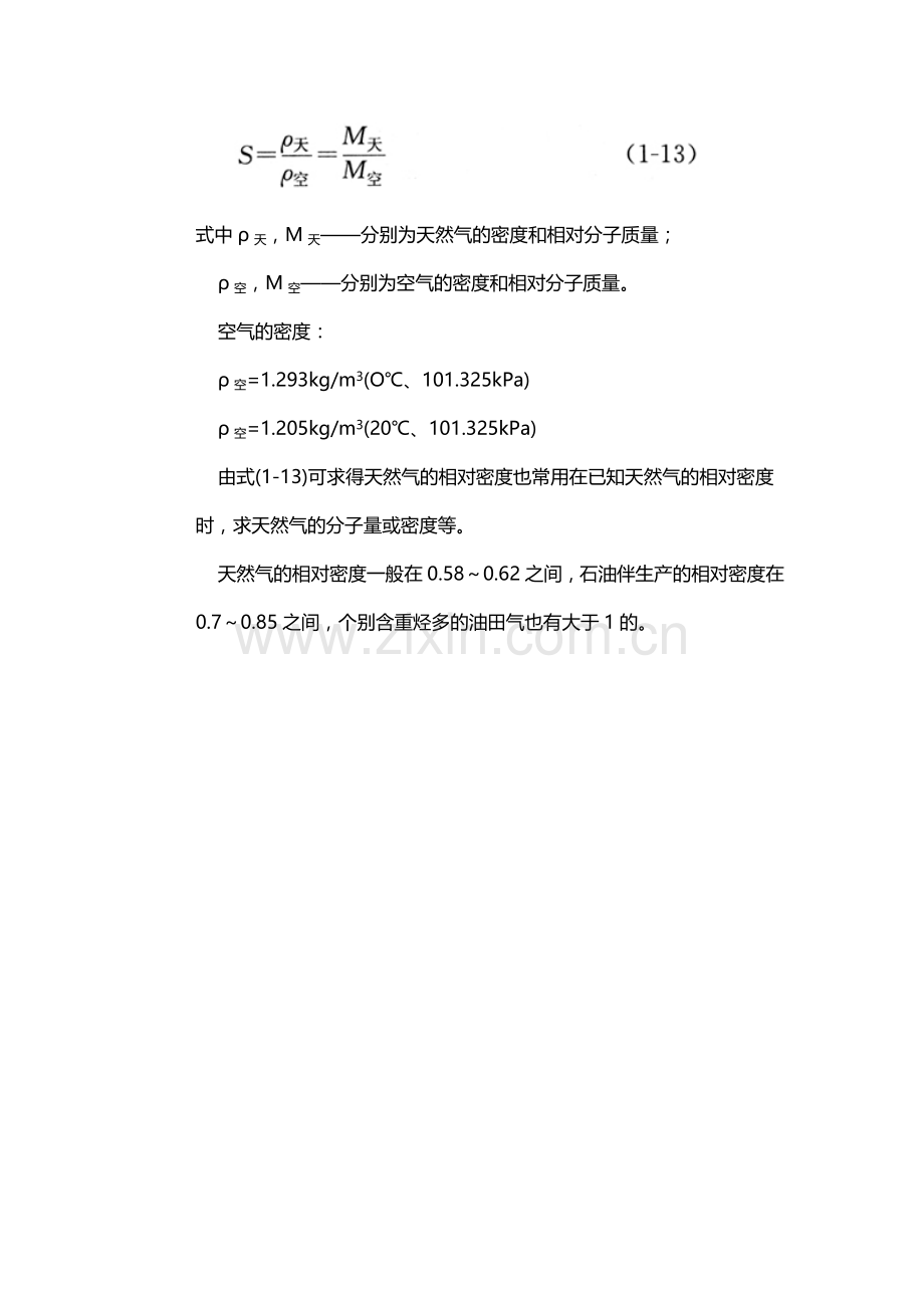 天然气密度及相对密度.doc_第2页