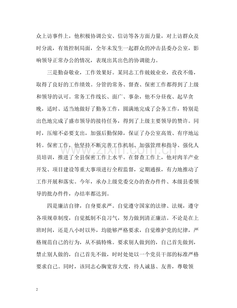 个人工作表现自我评价2.docx_第2页