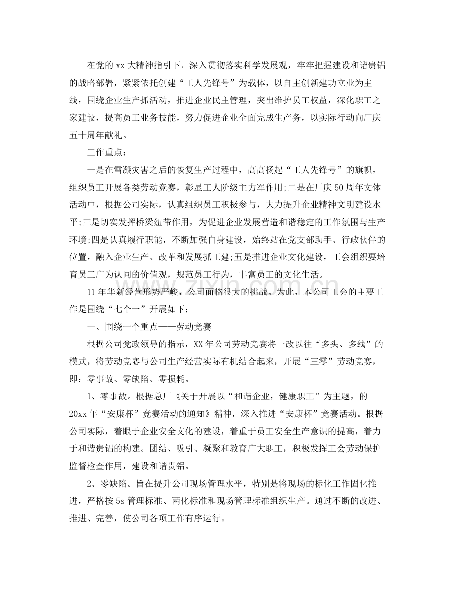 企业基层工会工作计划 .docx_第3页