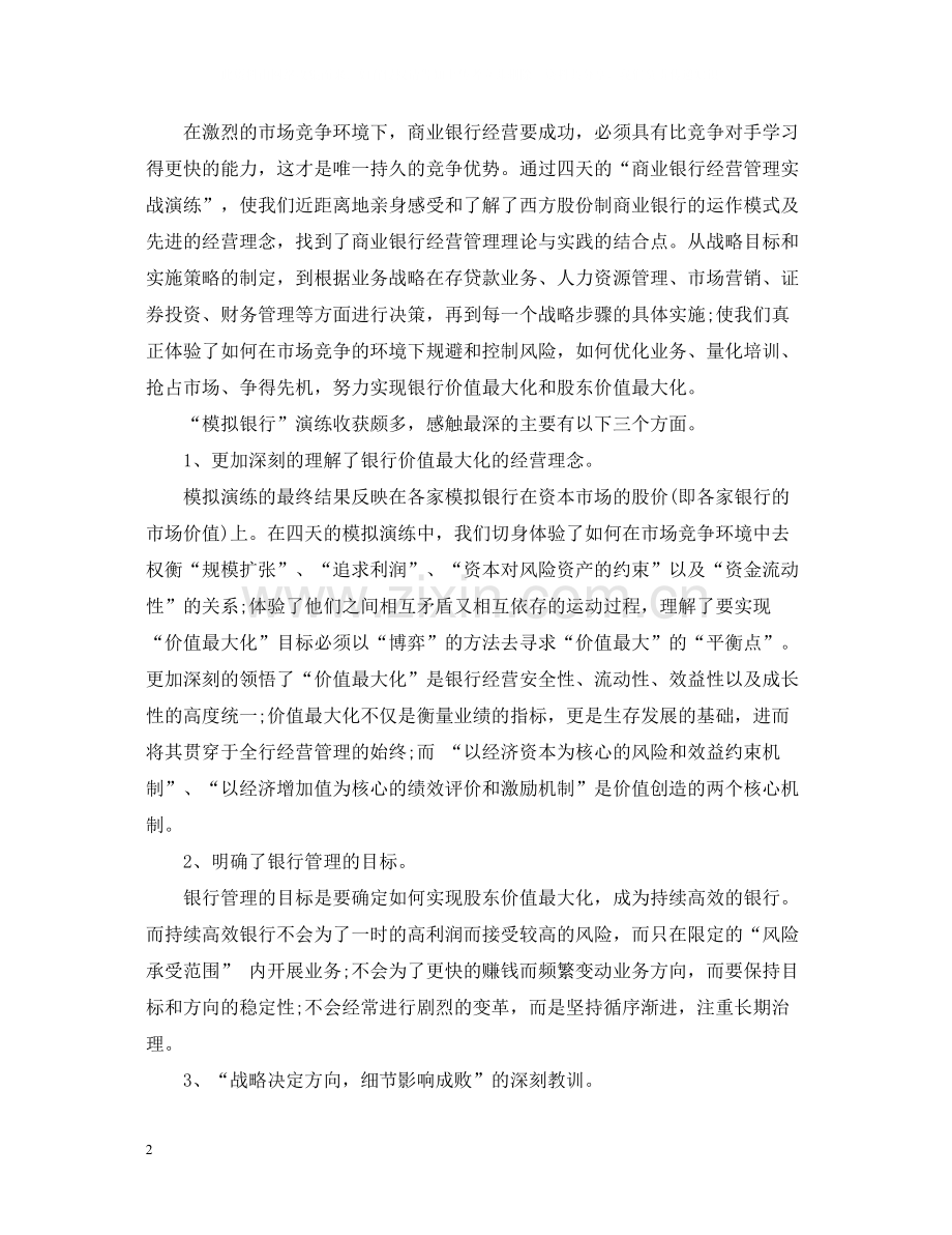 会计新员工培训总结.docx_第2页